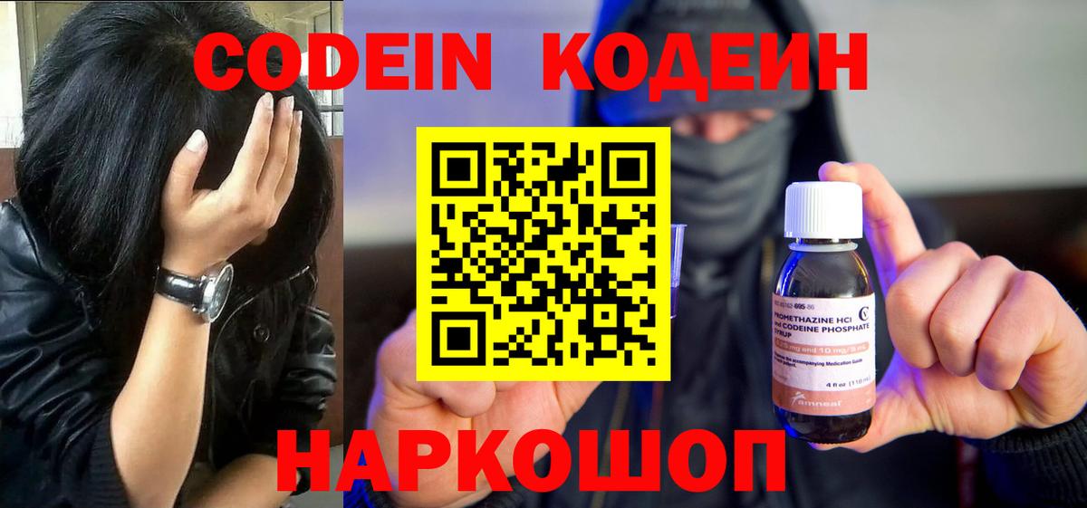 Кодеин Purple Drank  Кодеин Purple Drank  Вход с VPN  Полевской 